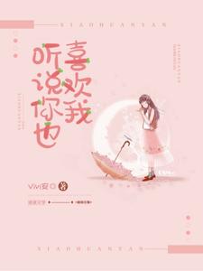 《听说你也喜欢我》小说章节列表免费试读，沈宴郁欢小说在线阅读