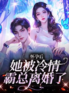 主人公叫林若周霆琛的小说哪里免费看