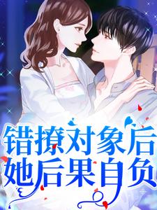 主角徐嘉柔陆怀征小说错撩对象后，她后果自负免费阅读