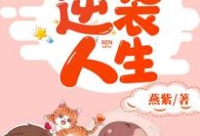 重生逆袭人生舒妍陆青承小说免费阅读-够力荐小说推荐网
