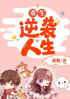重生逆袭人生舒妍陆青承小说免费阅读
