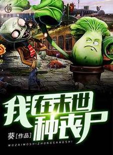 《我在末世种丧尸》小说秦昊老路章节章节免费在线阅读