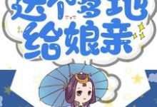 一品田妻:送个爹地给娘亲!(沈小婉江执)在线免费阅读-够力荐小说推荐网