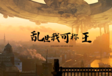 已完结小说《明末：携无限军火，重塑山河》章节在线阅读-够力荐小说推荐网