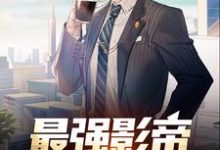 最强影帝:从龙套开始(杨明)在线免费阅读-够力荐小说推荐网
