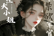 言情:智者不入爱河,男人都滚一边小说有没有完整的免费版本在线阅读?-够力荐小说推荐网