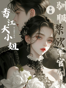 言情：智者不入爱河，男人都滚一边小说有没有完整的免费版本在线阅读？