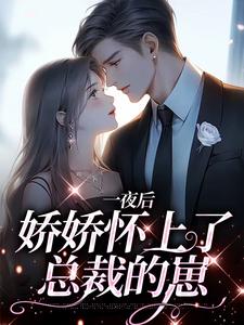 陆北川秦思雅小说《陆总，你老婆带着孩子跑了》在线阅读