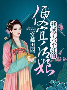穿越田园：我成了六个娃的便宜后娘叶兰舟顾长淮，穿越田园：我成了六个娃的便宜后娘小说免费阅读