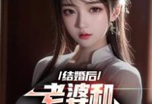 离婚后,老婆和白月光闹掰了免费阅读,离婚后,老婆和白月光闹掰了陈羽秦梦瑶-够力荐小说推荐网