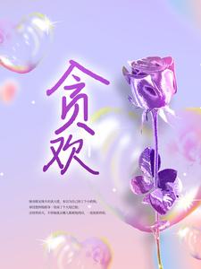 顾昭沈喻小说贪欢在线阅读