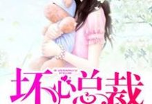 林玥月莫敬轩小说叫什么(亿万萌妻:坏心总裁不好惹免费阅读)-够力荐小说推荐网