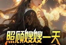 叶孤江怜儿小说完结版在线阅读，觉醒系统，我的闪婚老婆是福包免费看-够力荐小说推荐网