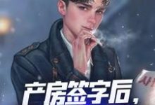 产房签字后,觉醒奶爸系统!秦飞林若雪,产房签字后,觉醒奶爸系统!最新章节-够力荐小说推荐网
