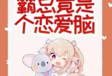 《惊悚!哥哥给我找的媳妇是狐仙?》小说章节列表免费试读,胡一狐霜霜小说在线阅读-够力荐小说推荐网