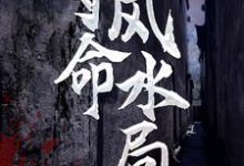 小说《爷爷为我招魂后，开启逆袭人生》在线章节阅读-够力荐小说推荐网