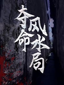 小说《爷爷为我招魂后，开启逆袭人生》在线章节阅读