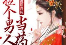 杀手跳崖没死,捡个男人当药引小说,杀手跳崖没死,捡个男人当药引沈宁谢砚卿-够力荐小说推荐网