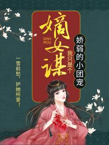 丞相府又如何？重生后全家统统火葬场小说，丞相府又如何？重生后全家统统火葬场章节在线阅读