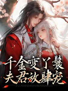 沈枝意陆定渊小说千金变丫鬟，夫君放肆宠在线阅读