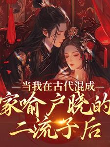 《当我在古代混成家喻户晓的二流子后》小说沈轻齐陌寒章节章节免费在线阅读