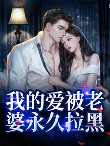 替身不让位：段少红眼求原谅小说，替身不让位：段少红眼求原谅姜软软段辞