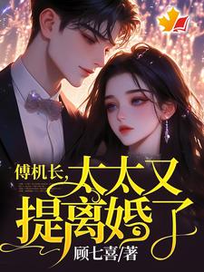 谁说高岭之花不好啃？这也太好啃了傅霆夜司瑶，谁说高岭之花不好啃？这也太好啃了最新章节