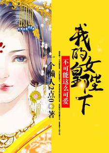 完结版《女帝绝色！我一太监心动没问题吧！》章节阅读