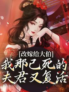 秦黛黛裴行弃小说在哪里可以看