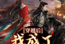 穿越后，我成了草原神医小说，穿越后，我成了草原神医在线阅读-够力荐小说推荐网