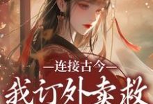男女主人公叫姜暖裴夜寒的小说免费资源-够力荐小说推荐网