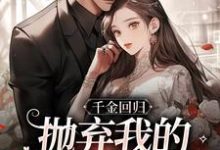 姜惜沈季泽小说在哪里可以看-够力荐小说推荐网