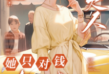 九零,夫人她只对钱有兴趣小说,九零,夫人她只对钱有兴趣苏珃何景行无弹窗在线阅读-够力荐小说推荐网