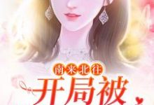 姚玉玲汪新小说在哪里可以看-够力荐小说推荐网