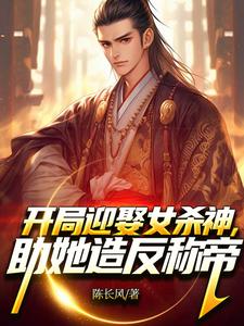 男女主人公萧阳宁红夜小说开局迎娶女杀神，助她造反称帝！免费阅读