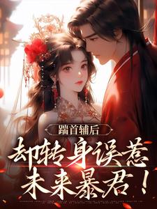 主人公叫沈归荑谢从幽的小说哪里免费看