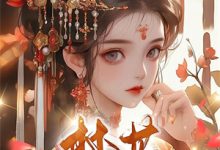 雁过雪融向春洲小说的免费电子版在哪里可以下载或阅读？-够力荐小说推荐网
