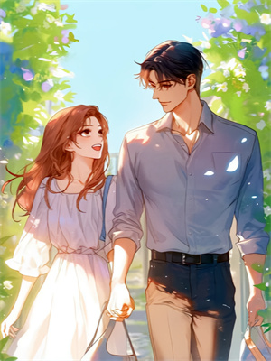 已完结小说《你读我大学，我娶你新娘，很公平》章节在线阅读