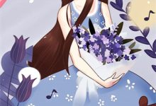 完结版《朱砂烙尽骨生香》在线免费阅读-够力荐小说推荐网