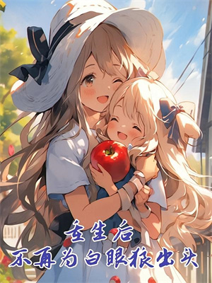 《梦醒方知岁月深》全集免费在线阅读（顾昭衍谢明漪）